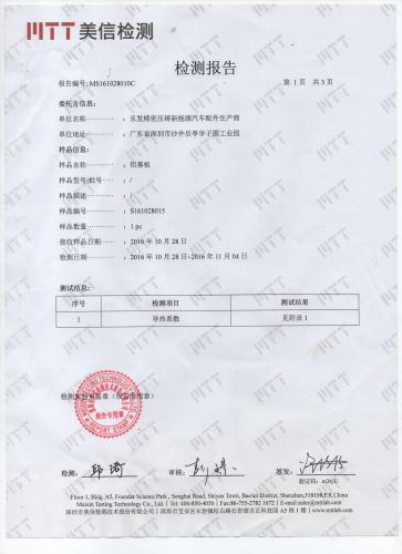 樂(lè)發(fā)產(chǎn)品檢測(cè)報(bào)告
