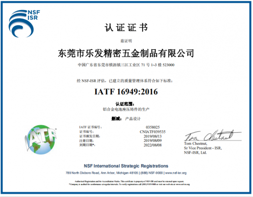 IATF16949認(rèn)證證書(shū)