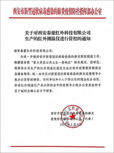 西安市疫情防控指揮辦公室下達(dá)通知